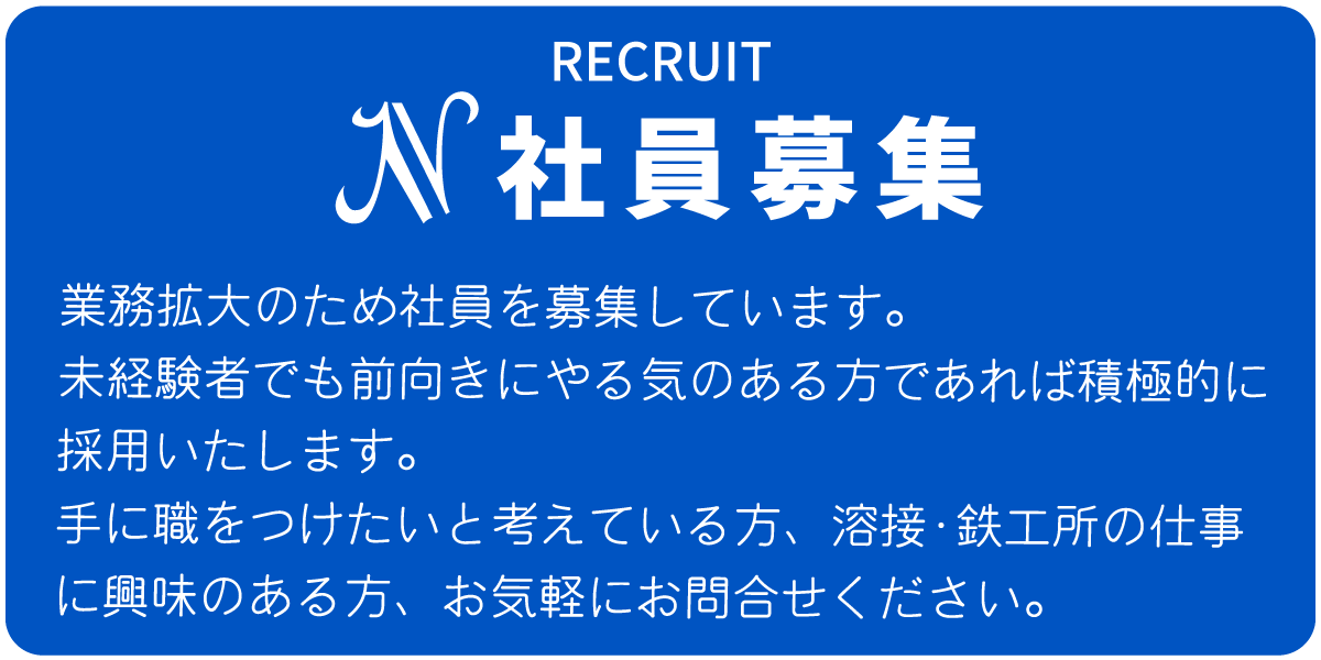 株式会社南州求人広告